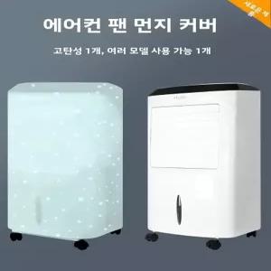범용 에어컨 팬 먼지 커버 직사각형 냉방기 습식 공기청정 세트
