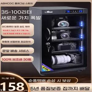 카메라 제습함 보관함 전자 장비 수납함 냉장고 35L LED