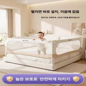 픽앤딜IST bbz침대가드v3 168 bbz침대가드 1개 108