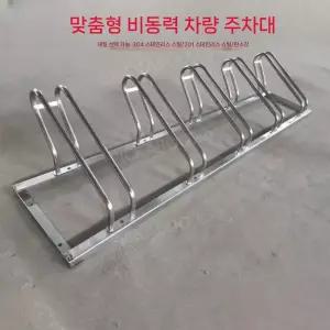 자전거 보관소 주차장 실외 정리 생활 201 설치 거치대 기숙사 주차대 공용