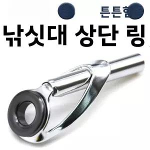 스테인리스 스틸 낚싯대 가이드 탑 링 개조 액세서리