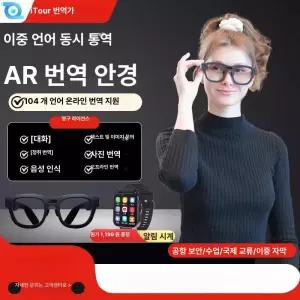 AR 실시간 번역 안경 온라인 스마트 번역기