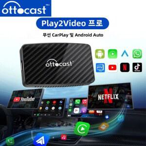 OTTOCAST Play2 비디오 프로 무선 카플레이 어댑터 안드로이드 오토 비디오 AI 박스 유튜브 넷플릭스 내장 유선 카플레이 지원 차량용