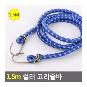 1.5M 컬러 화물 결속 트렁크 탄력 자전거줄 고무 고정 용달 고리줄바 짐 후크 캐리어