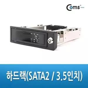 [COMS]고품질 Coms 하드랙SATA2 3.5in 키잠금방식 ide케이블 랜케이블 scsi케이블 1394케이블 W766F7B