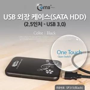 [COMS]고품질 Coms USB 외장 케이스SATA HDD 2.5 USB 3.0 Black ide케이블 랜케이블 scsi케이블 W766F8C