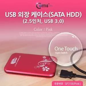 [COMS]고품질 Coms USB 외장 케이스SATA HDD 2.5 USB 3.0 Pink ide케이블 랜케이블 scsi케이블 W766F8E