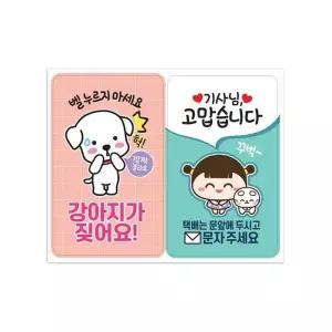 [아우트_68]다이어리꾸미기 자석스티커 택배문앞