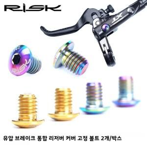 RISK 시마노 자전거 브레이크 레버용 전체/분리형 오일 실린더 뚜껑 볼트 티타늄 디스크 고정 나사 유압