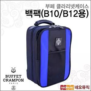 [부페]부페 CL 백팩(B10/B12용) 클라리넷케이스 /백팩형 가방