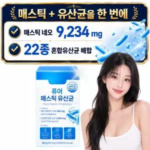 그리스산 매스틱검 유산균 양배추 브로콜리 36000mg (60정 x 1박스)