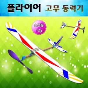 향앤미과학 플라이어 고무 동력기 글라이더 항공교구 비행 기만들기 만들기