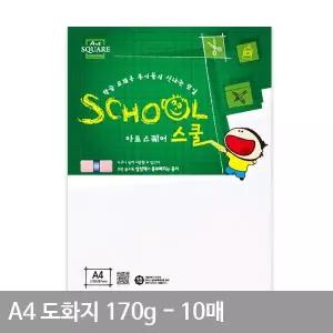 마분지 A4종이 A4 평량170g 마닐라지 두꺼운도화지 도화지 A05 10매
