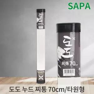 싸파 도도 누드 찌통 70cm 케이스 막대 민물 낚시 보관 보관함 소품 용품