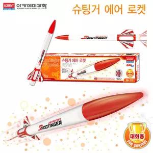 아카데미과학 슈팅거 에어로켓 의날 초등 키트 로켓 로케트 조립교구 장난감 놀이 학습