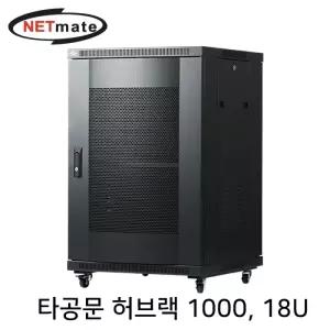 NETmate H1000PD 타공문 허브랙(블랙)
