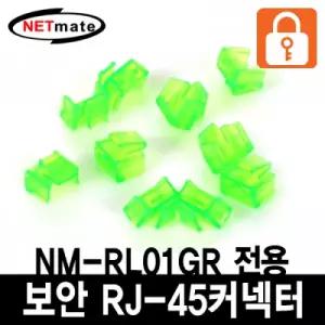 NETmate RJ 45 포트 전용 보안 커넥터(그린 10개)