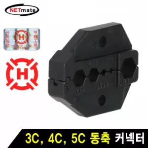 NETmate 3P1 3C 4C 5C 동축 커넥터 다이