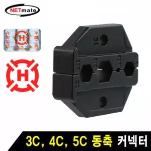 NETmate 3C 3C 4C 5C 동축 커넥터 다이