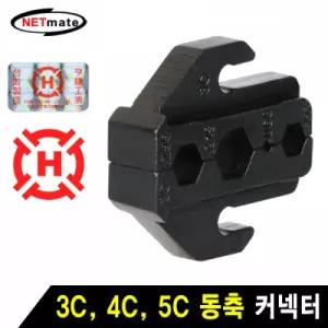 NETmate 43C 3C 4C 5C 동축 커넥터 다이