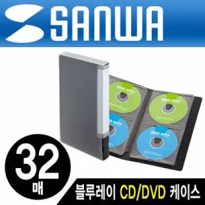 블루레이 지원 파일형 CD DVD 케이스 (32매 블랙)