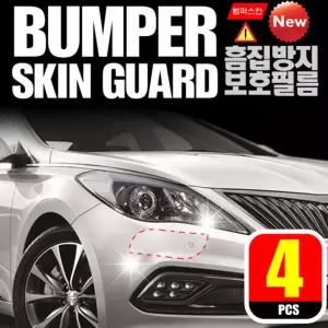 범퍼스킨가드범퍼필름 차량범퍼필름 자동차범퍼필름 범퍼가드필름 차량범