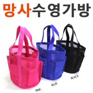 나나B 실내수영장에 들고 다니기 참 좋은 수영가방/물놀이가방/물놀이백/목욕탕/바구니/샤워/가방/방수/목