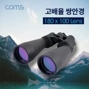 Coms 고배율 쌍안경망원경 180X100