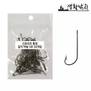 긴포인트 통영 갈치 바늘 링타입 (1봉50개) 낚시 낚싯대 낚시용 낚싯 선상 용품