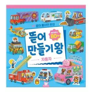 뜯어만들기왕 자동차