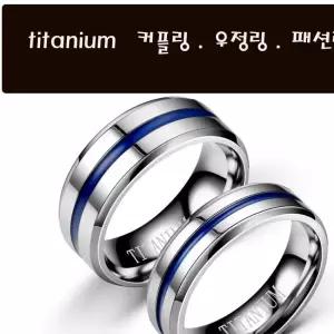 티타늄 블루 반지