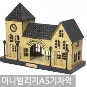 GT 인테리어 미니빌리지 기차역모형 미니어처