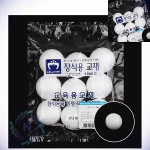 스치로폼 백구 약 45MM 스티로폼아트 과학교구