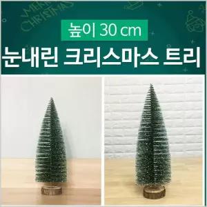 트리 미니 크리스마스 30cm미니트리 탁상용트리 장식