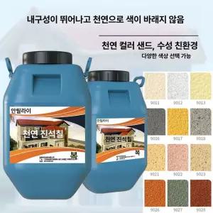 진 스톤페인트 돌 방수 스톤 대리석 바닥제 베란다