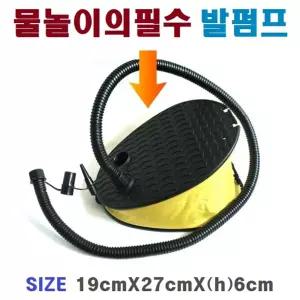 sg뉴 물놀이 발펌프 공기주입 튜브바람넣기 휴대용 주입기 이펌프 휴가용 튜브용 간이 에어 이에어
