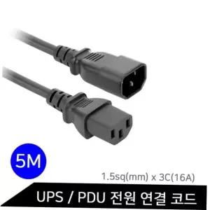 랜케이블 전원케이블 연장 UPS 서버 컴퓨터 연결 PDU C13-C14