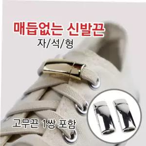 신고벗는데1초 개미발바닥 매듭없는 신발끈 자석형고무끈 1쌍 포함