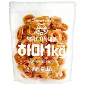 하마 치킨 도너츠 1kg 강아지 대용량 간식 수제간식 3D7E7