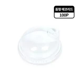 돔형 에코리드50P 2개 뚜껑 음료컵뚜껑 아이 장난감정리함 테이크아웃 빨대없이 사용하는 60928