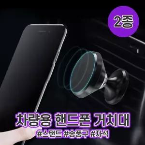 하이뷰 567  차량용 스마트폰거치대 송풍구 스탠드 자석거치대 핸드폰거치대 사은품
