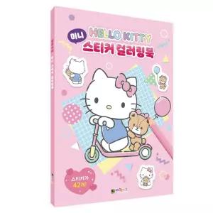 대원키즈 색칠놀이 헬로키티 미니 스티커 컬러링 엠블럼 차용품 링북 생활 AE417