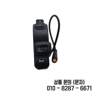 OUXI V8 V20 전기 자전거용 오리지널 3 in 1 스위치 버튼 5핀 경적 방향지시등 교체 부품
