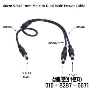 양방향 DC 전원 어댑터 케이블 5.5mm x 1 수 2 스플리터 커넥터 CCTV LED 스트립용 플러그 익스텐션 30cm
