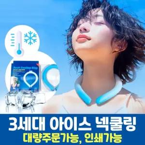 3세대 넥쿨 링 로고인쇄가능 러 시원한쿨링스카프 넥워머 아이스 여름 쿨스카프 수건 쿨목