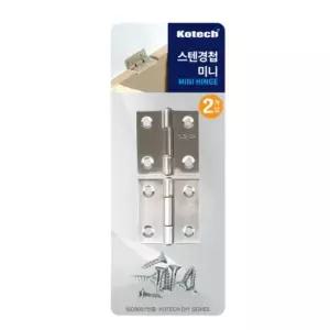 코텍스 스텐경첩 미니 2P [AGB138]