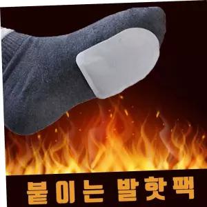 발난로 붙이는 발핫팩 발등핫팩 발가락핫팩 20개