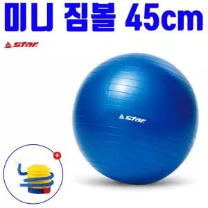스타 45cm 필라테스 미니 짐볼 운동 볼 공 마사지 [BOG63817]