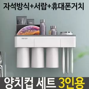 양치컵 세트 욕실 칫솔 꽂이 걸이 자석 부착식 서랍 [BCK81641]