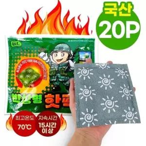 박상병 국산 핫팩 150g 손난로형 20개